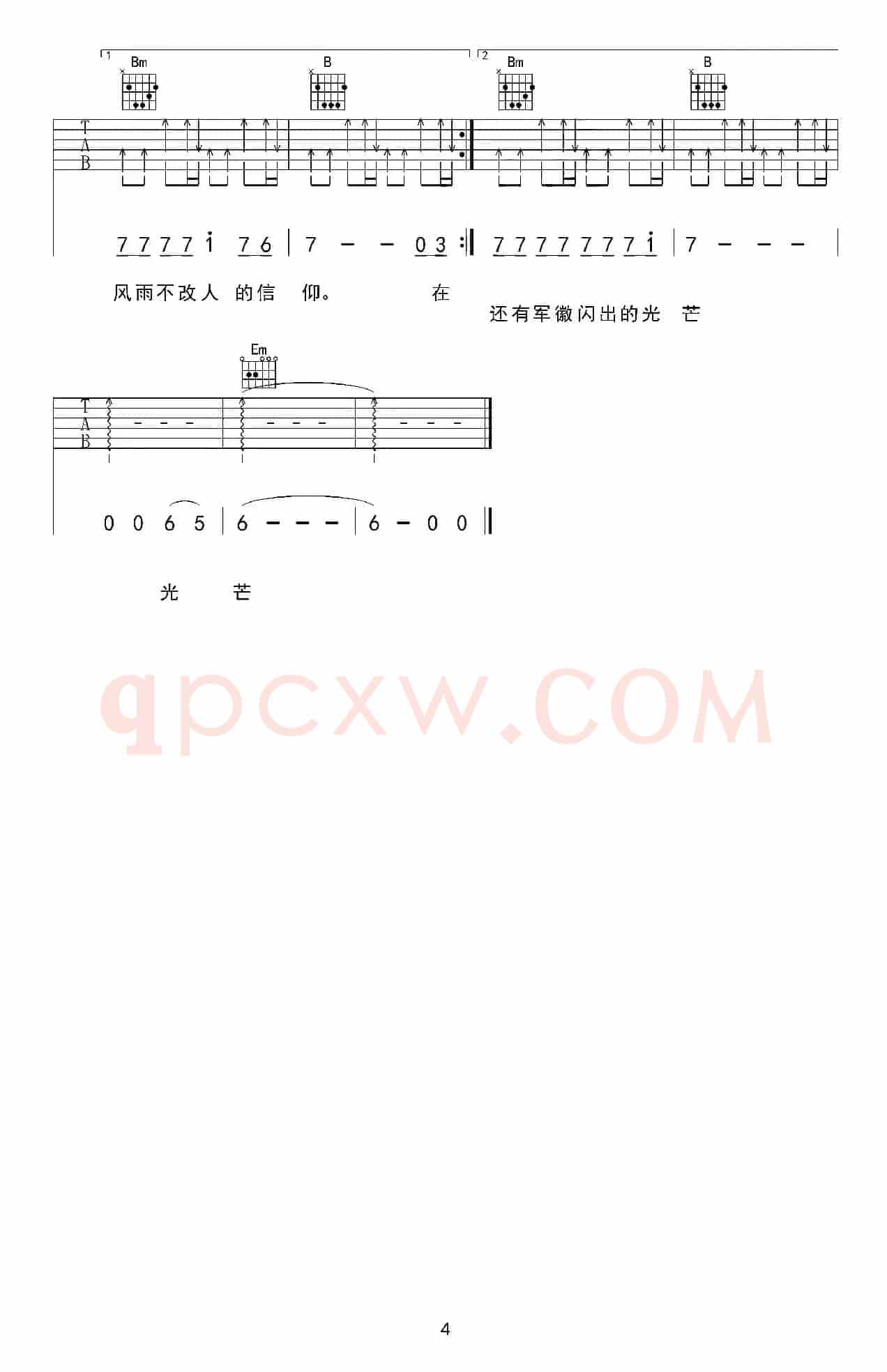 军徽的光芒