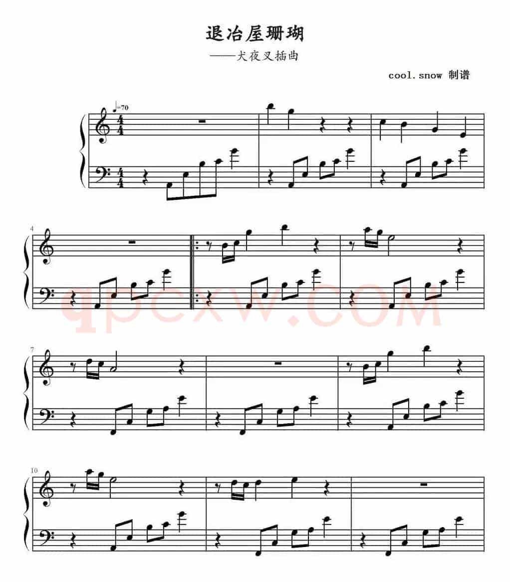 退冶屋珊瑚（《犬夜叉》插曲）
