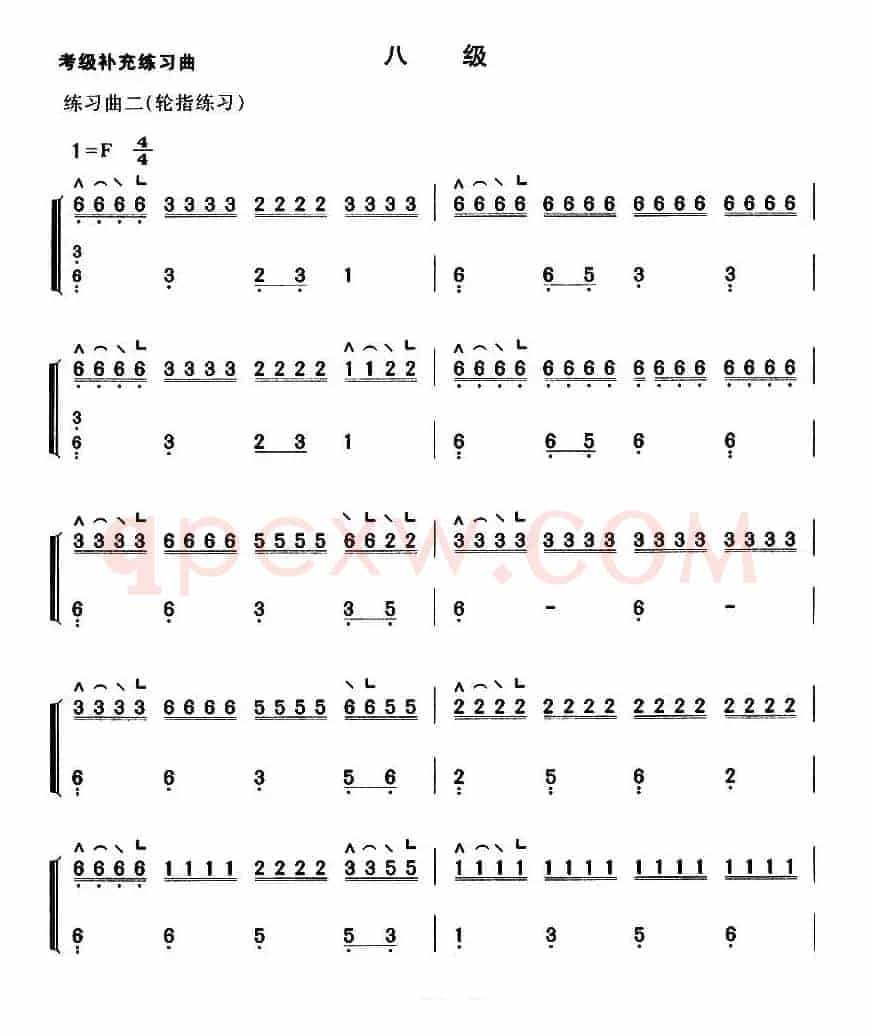 考级补充练习曲（八级）