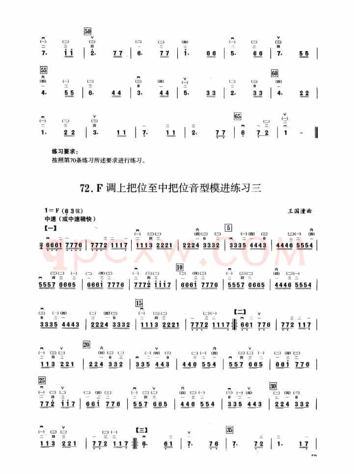 四、F调音阶与音型模进练习（二胡音阶练习）