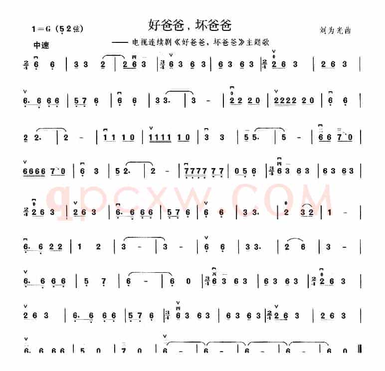 好爸爸，坏爸爸 （同名电视剧主题歌）
