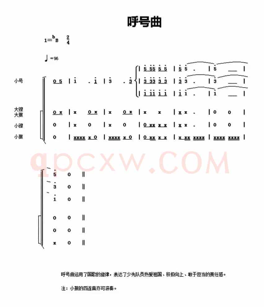 中国少年先锋队鼓号谱：8、呼号曲 