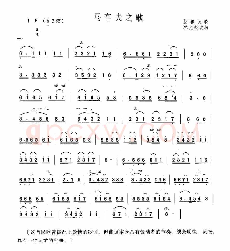 马车夫之歌
