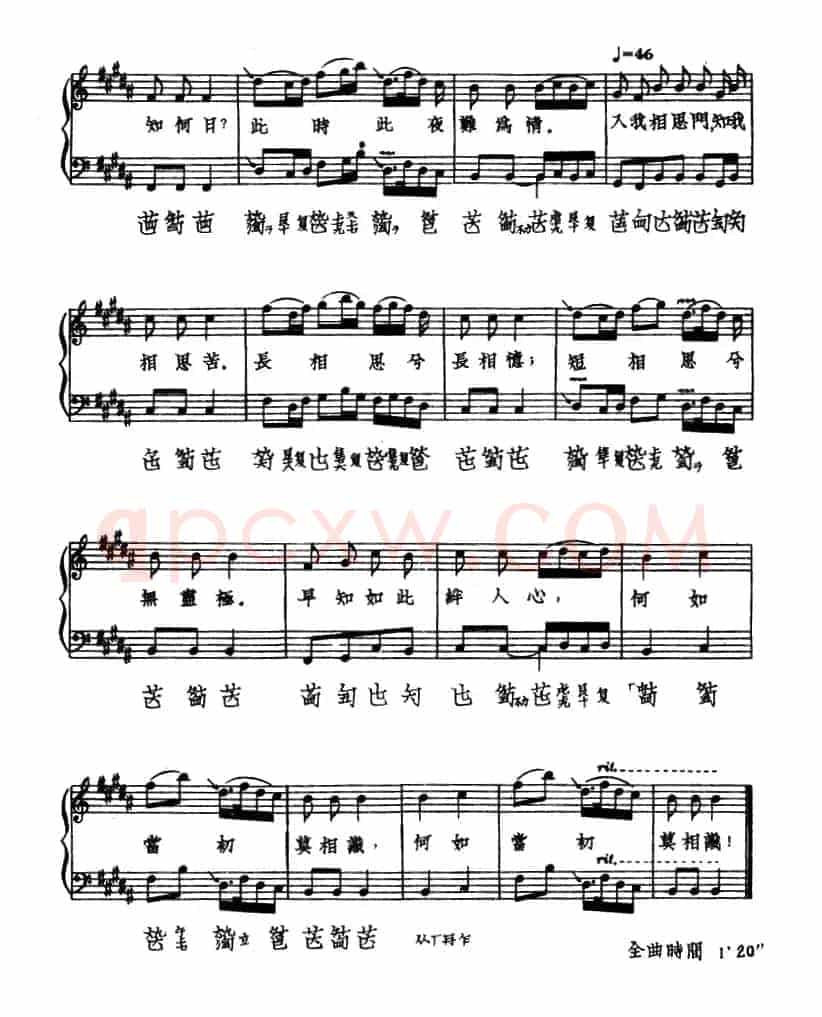 秋风词（古琴谱、五线谱+减字谱）