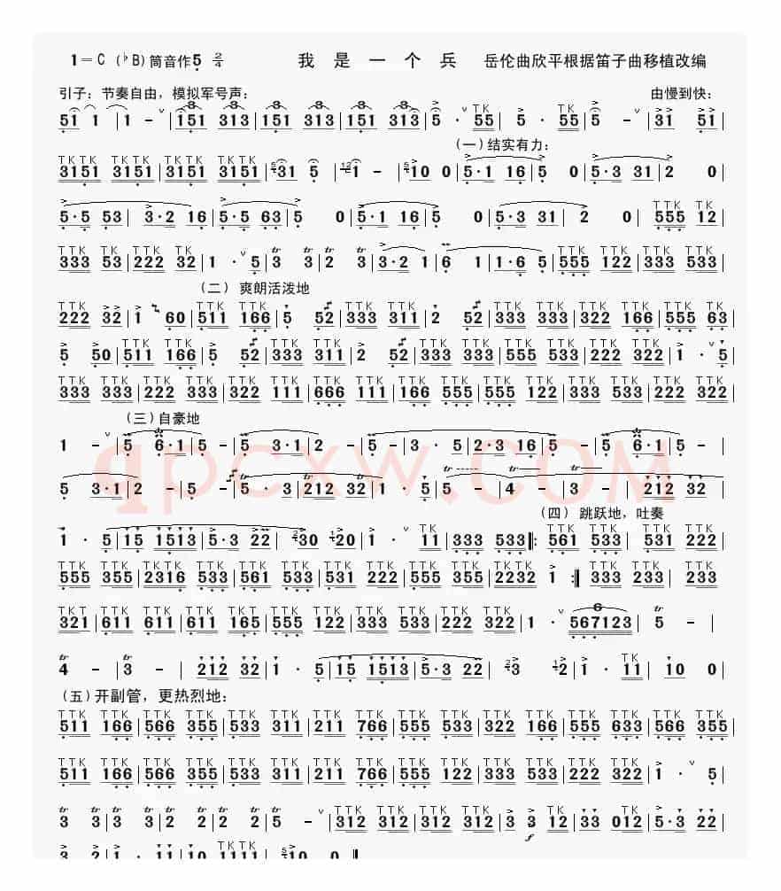 我是一个兵（欣平改编版）