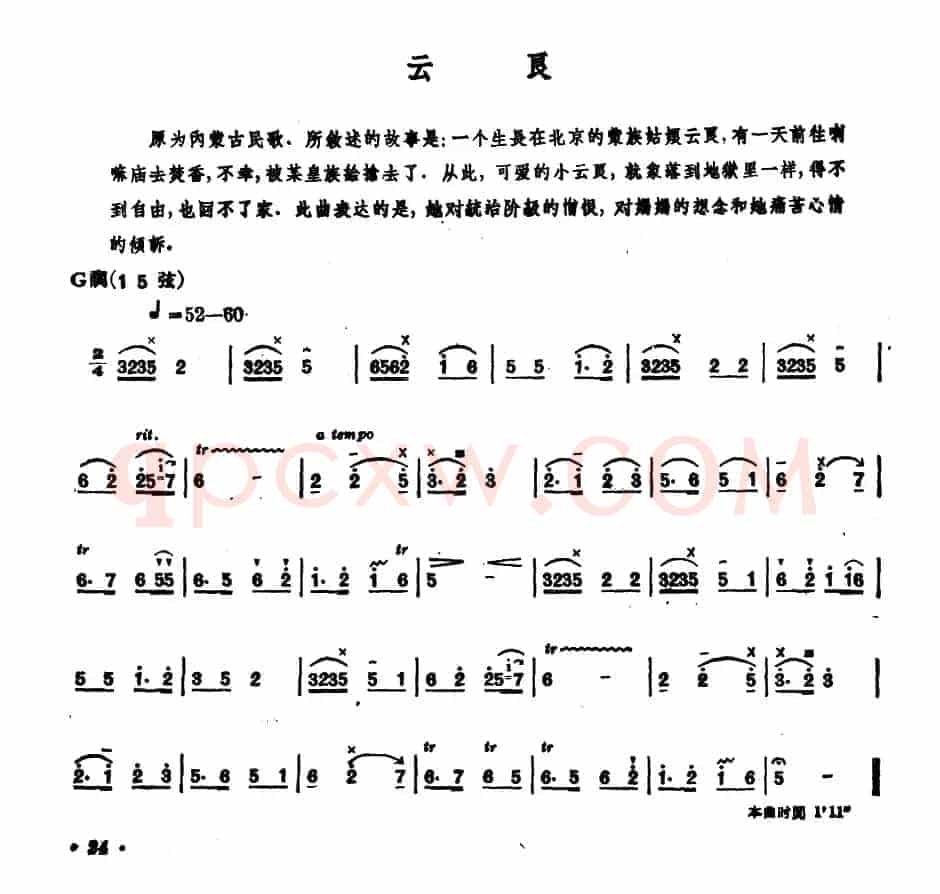 云良（内蒙四弦独奏曲）