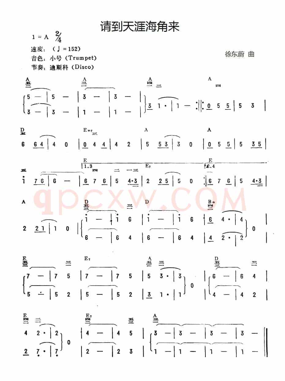 请到天涯海角来