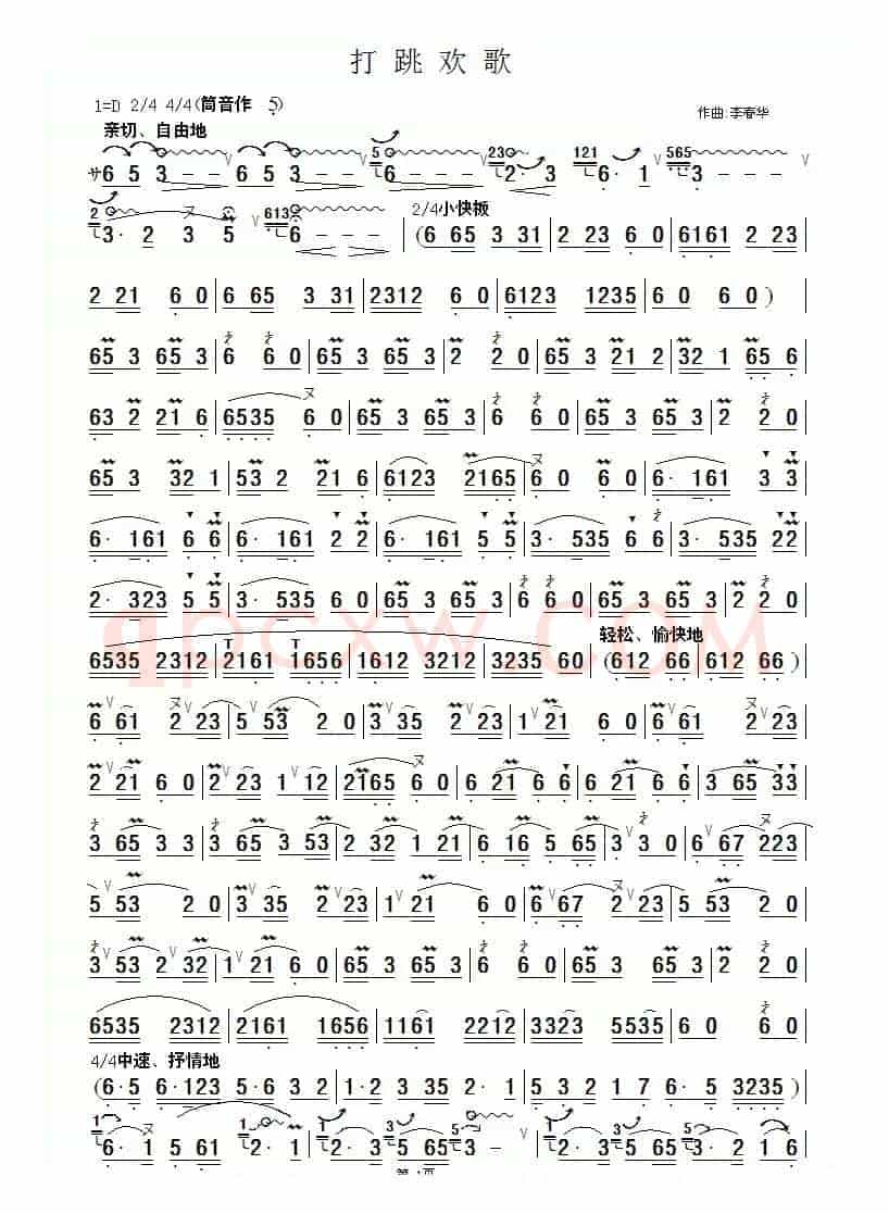 打跳欢歌