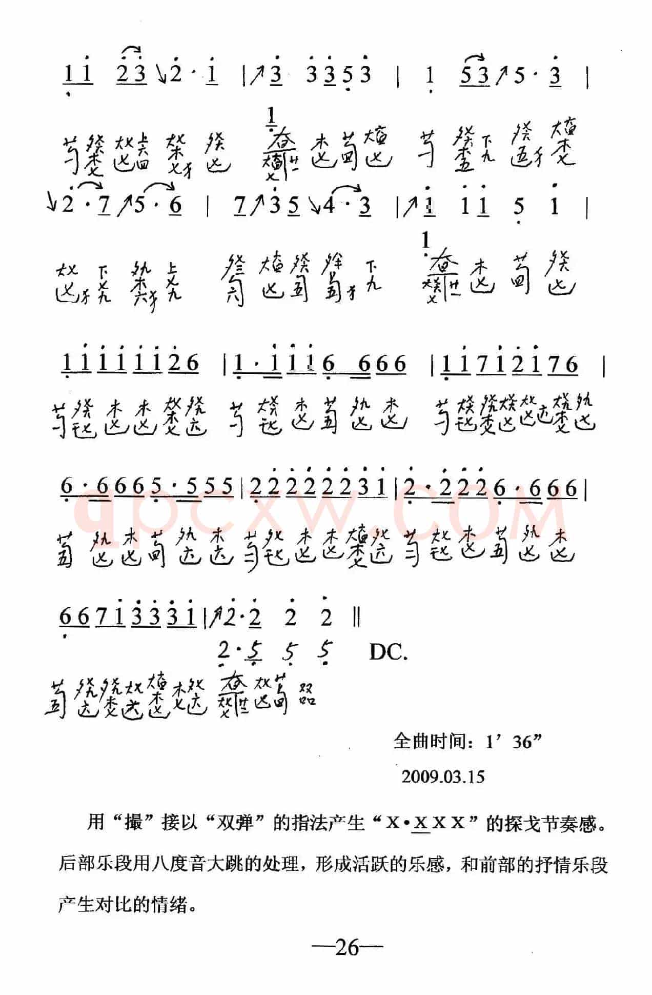 梭罗河（古琴谱、简谱+减字谱）