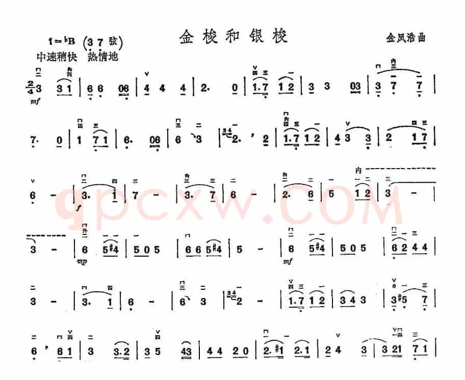 金梭和银梭