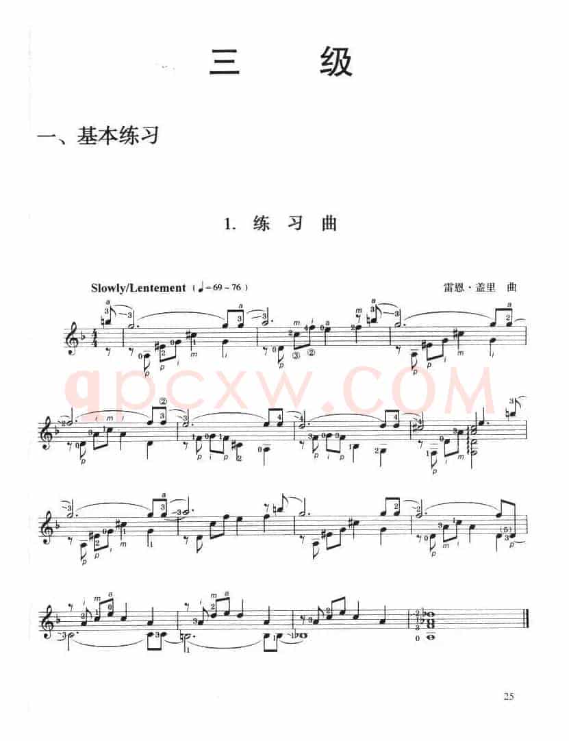 古典吉他考级三级练习曲（2首）