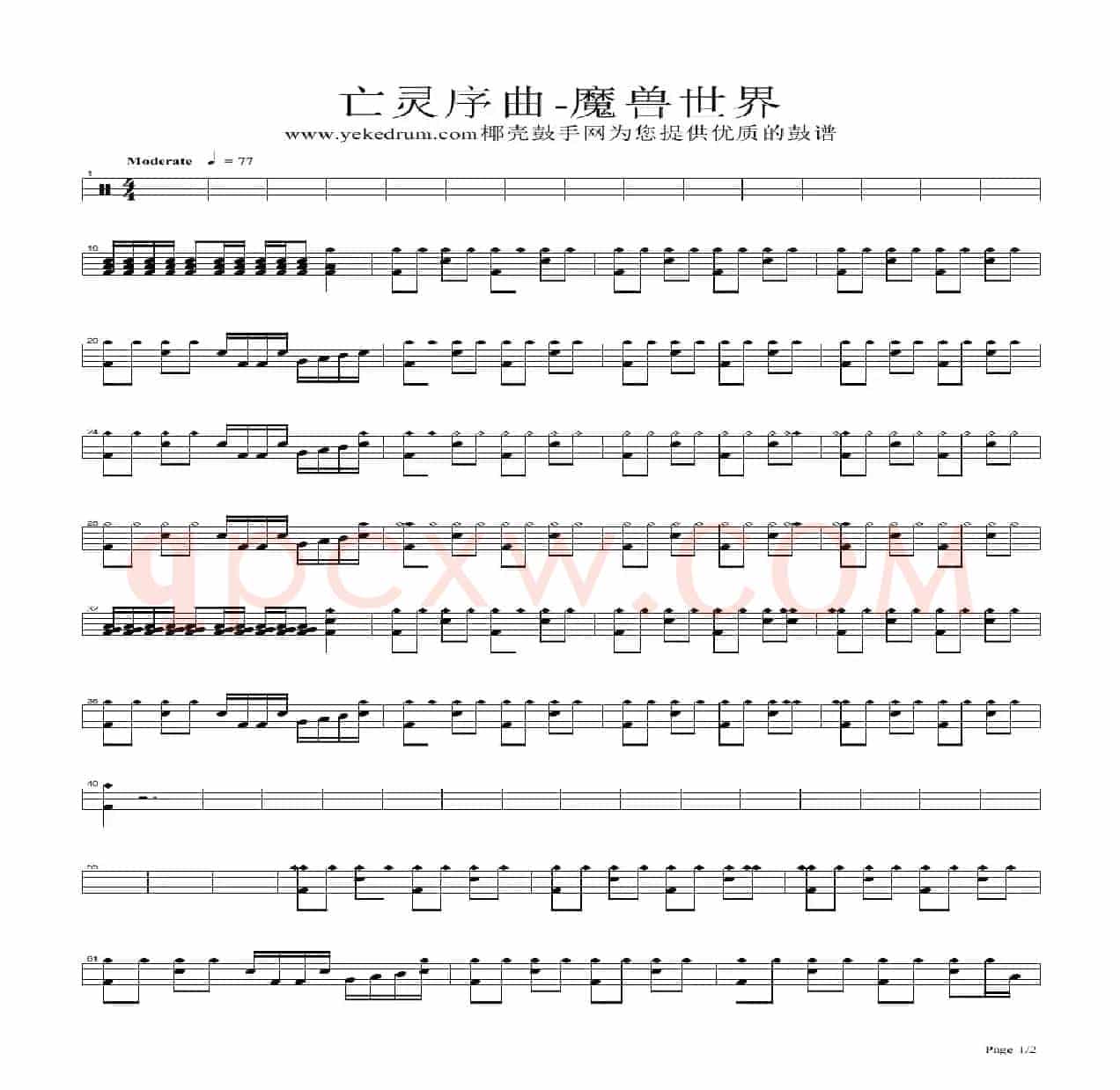 亡灵序曲（架子鼓谱）