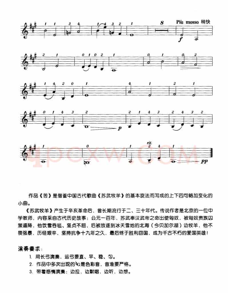 苦（小提琴学习曲）