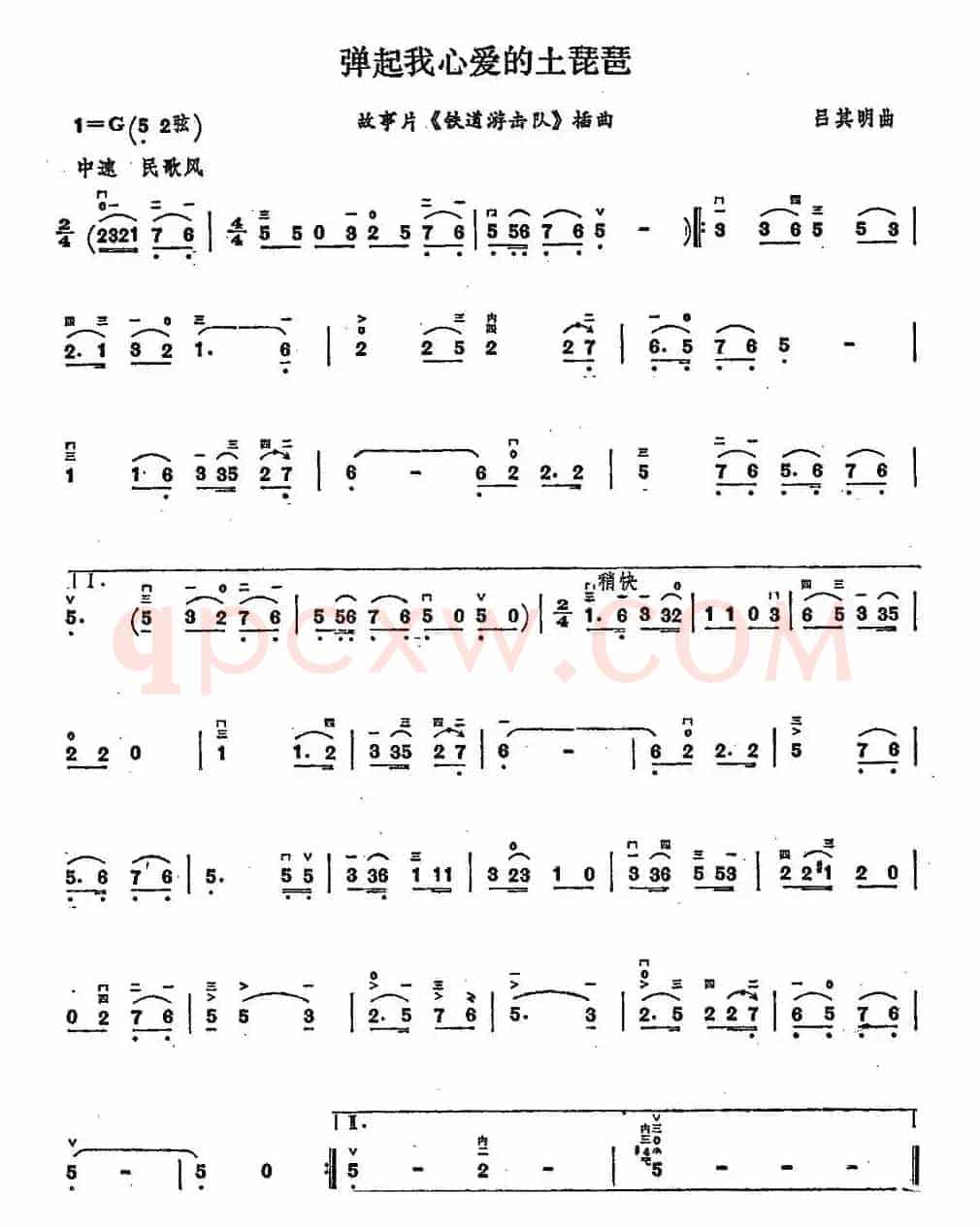 弹起我心爱的土琵琶