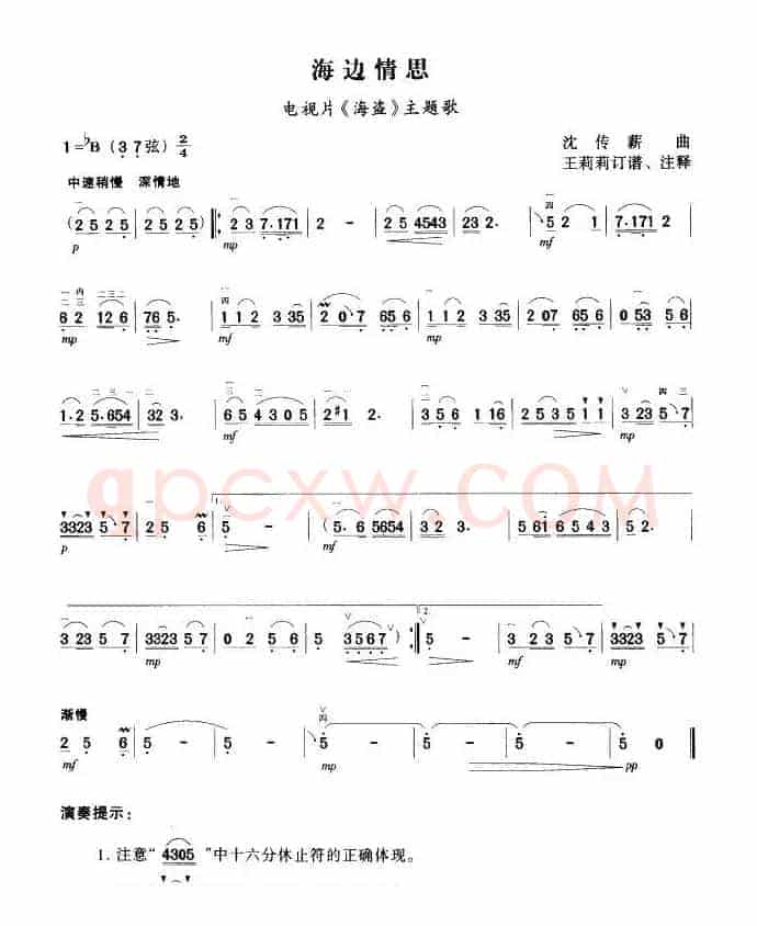 海边情思