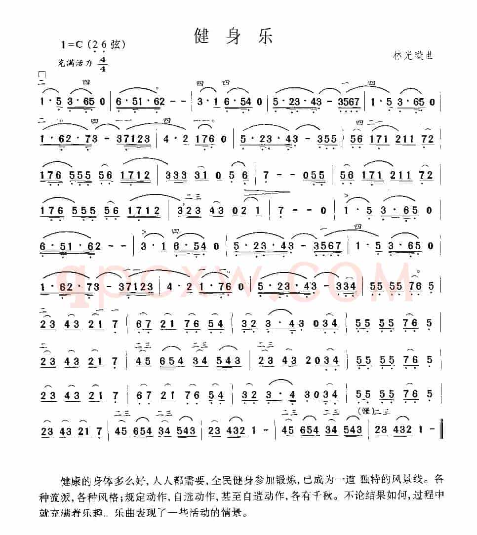 健身乐