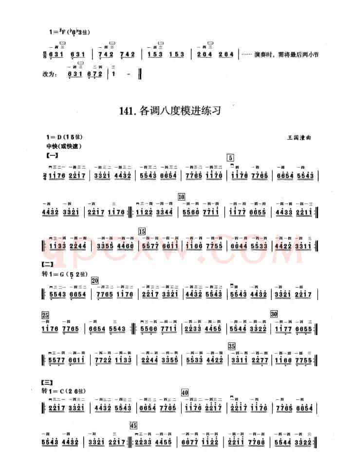 三、音程模进练习（二胡音阶练习）