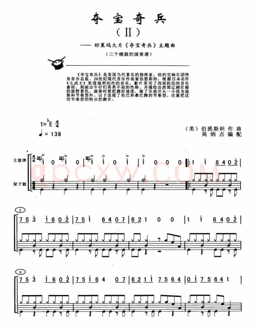 夺宝奇兵（架子鼓、主旋律+鼓谱）