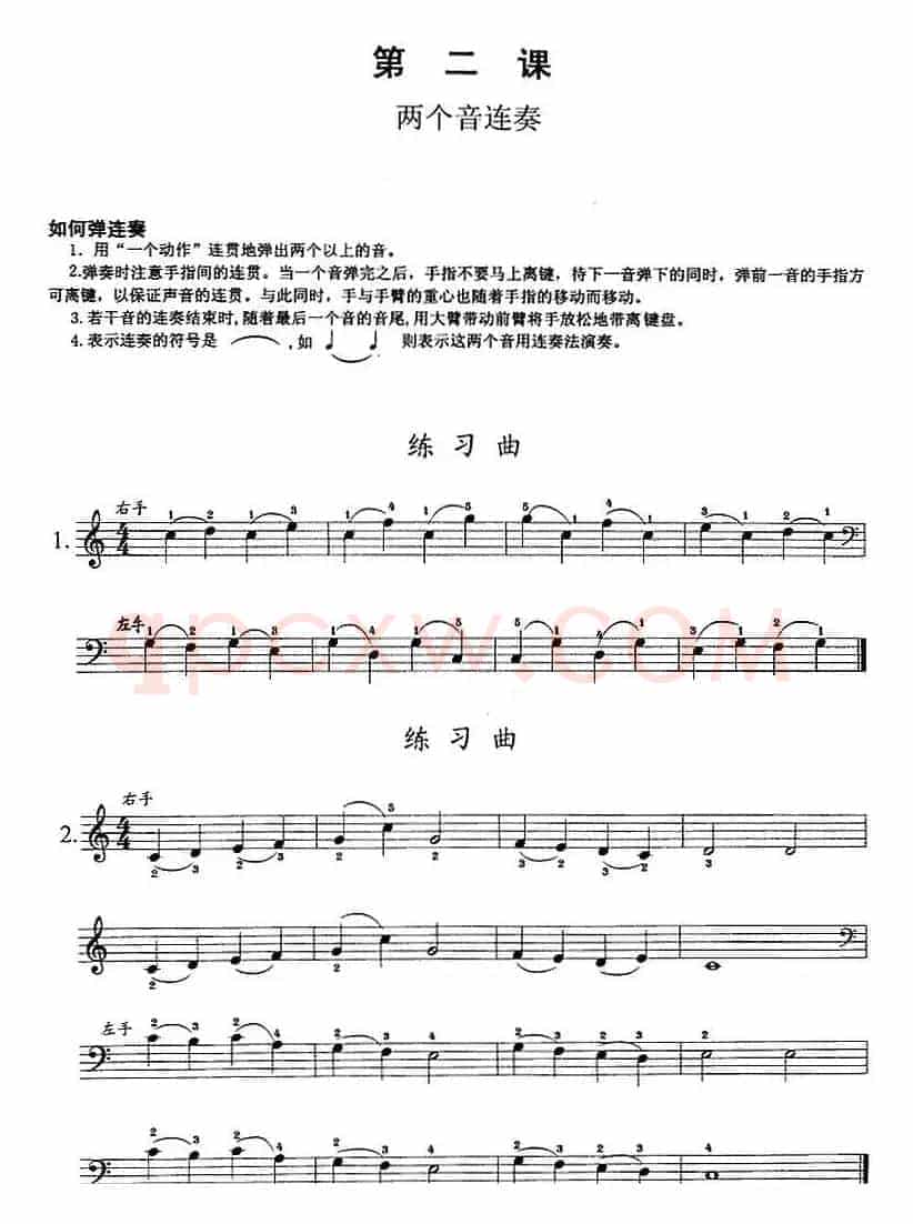钢琴综合教程：第二课 两个音连奏