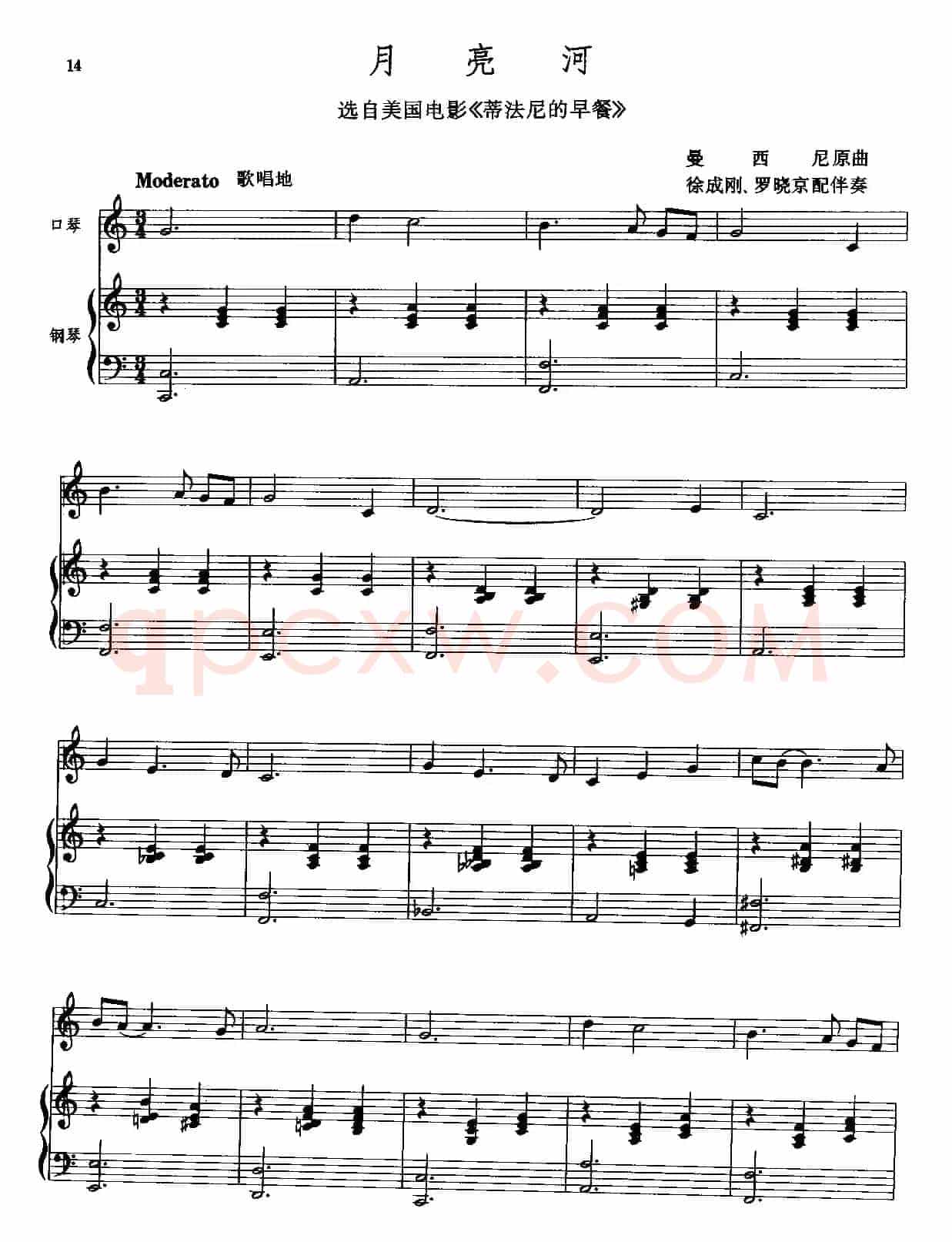 月亮河（口琴+钢琴伴奏）