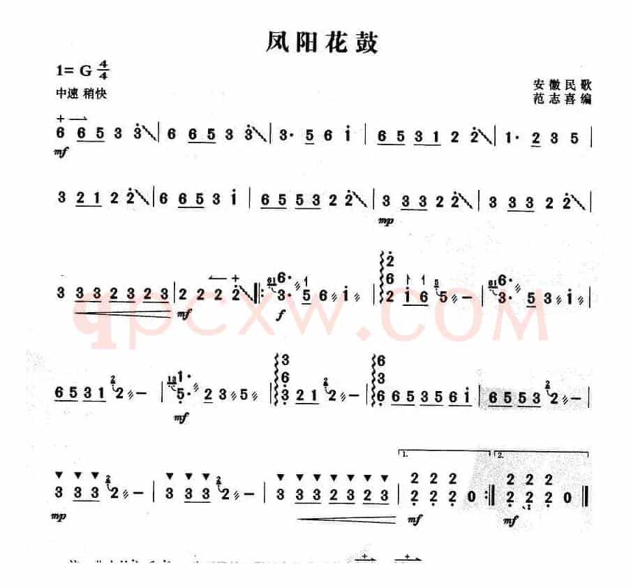 凤阳花鼓