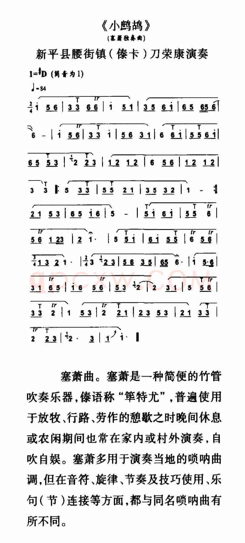 小鹧鸪（塞箫独奏）