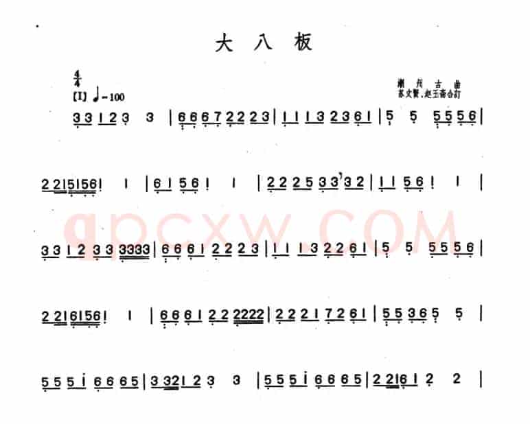 大八板（潮州筝曲、苏文贤、赵玉斋合订）