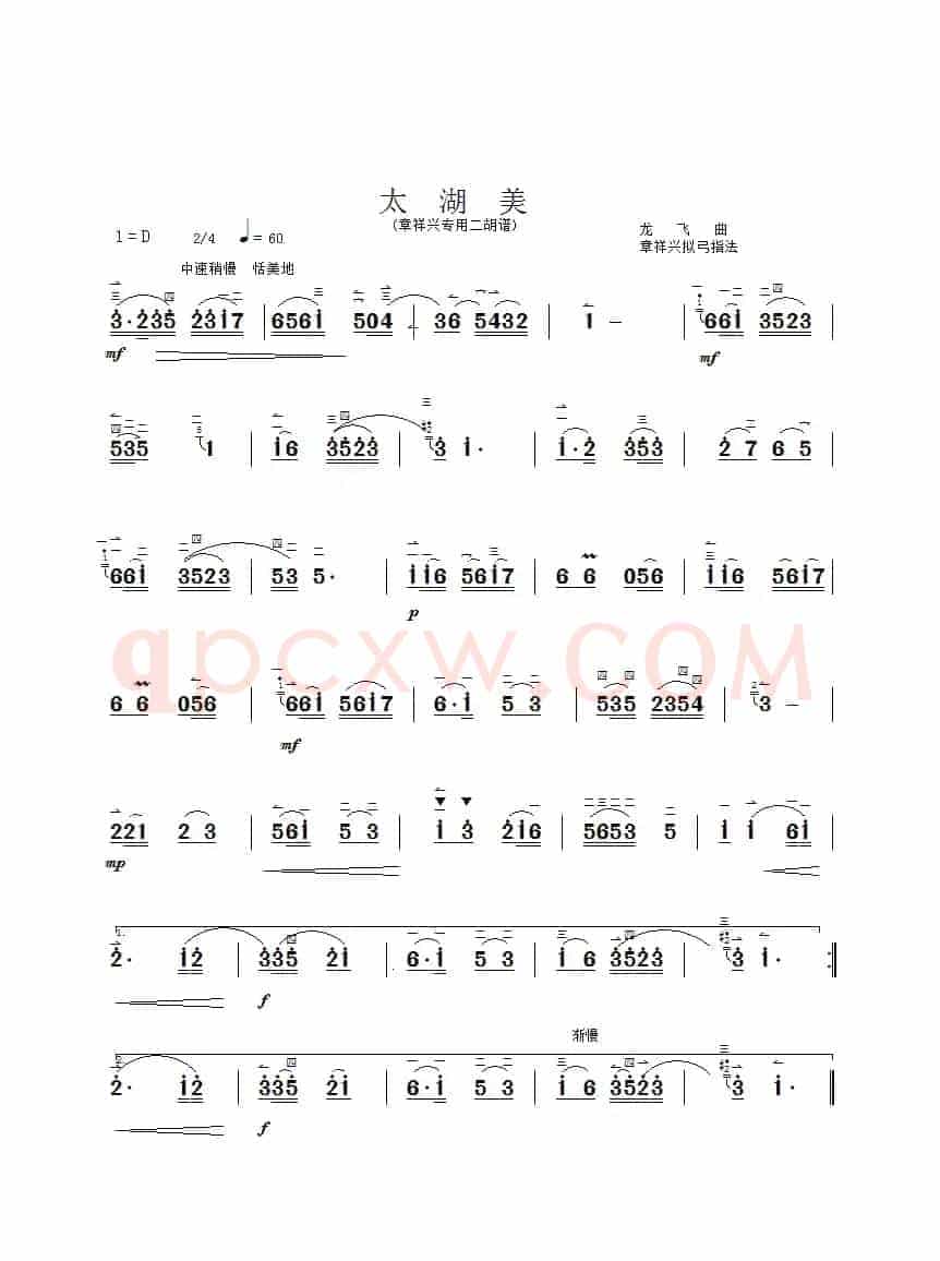太湖美（章祥兴制谱版）
