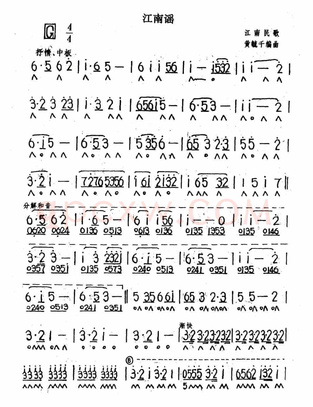 江南谣