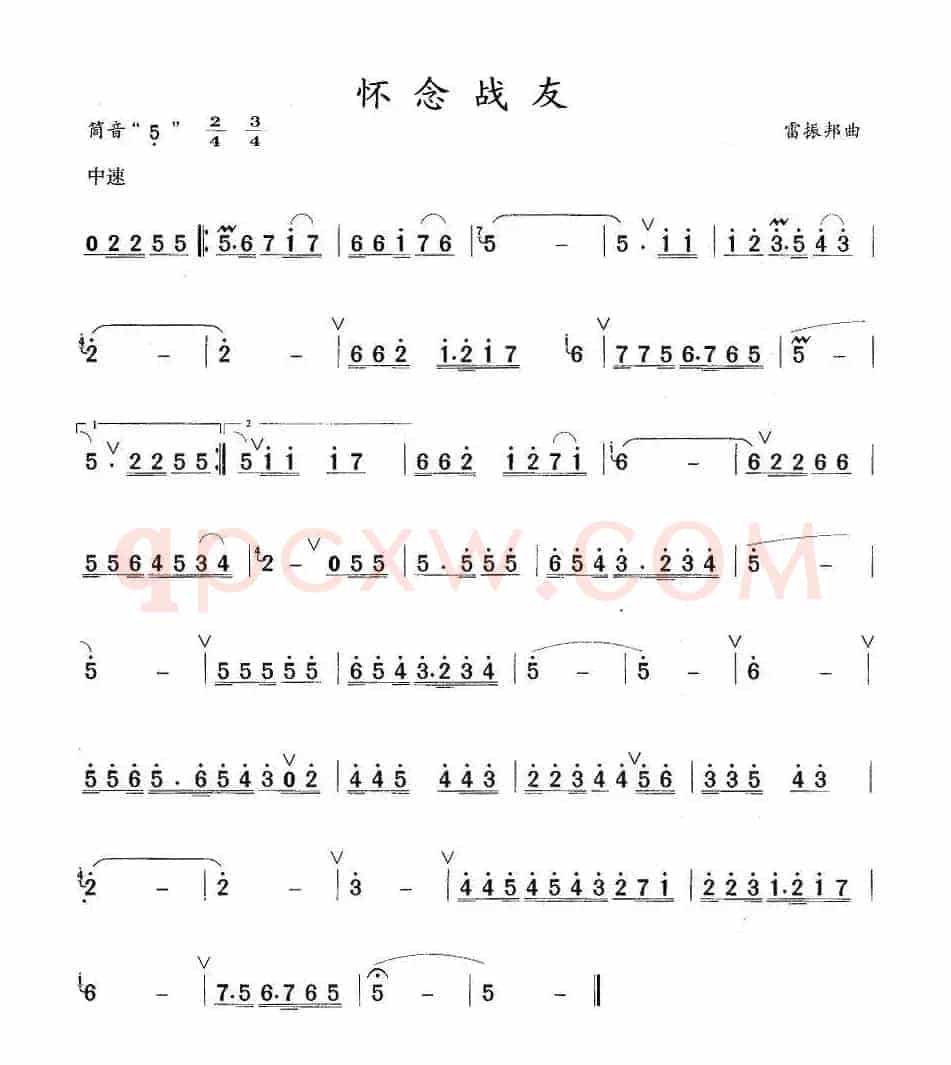 怀念战友
