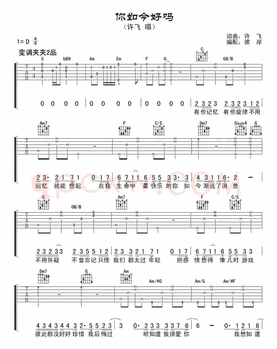 你如今好吗