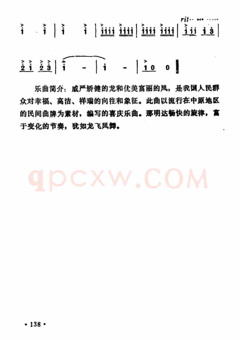龙凤呈祥（笙谱）
