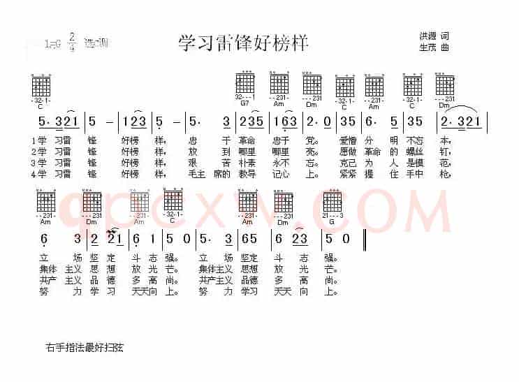 学习雷锋好榜样