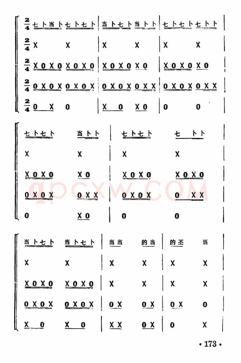 一字清（打击乐合奏）