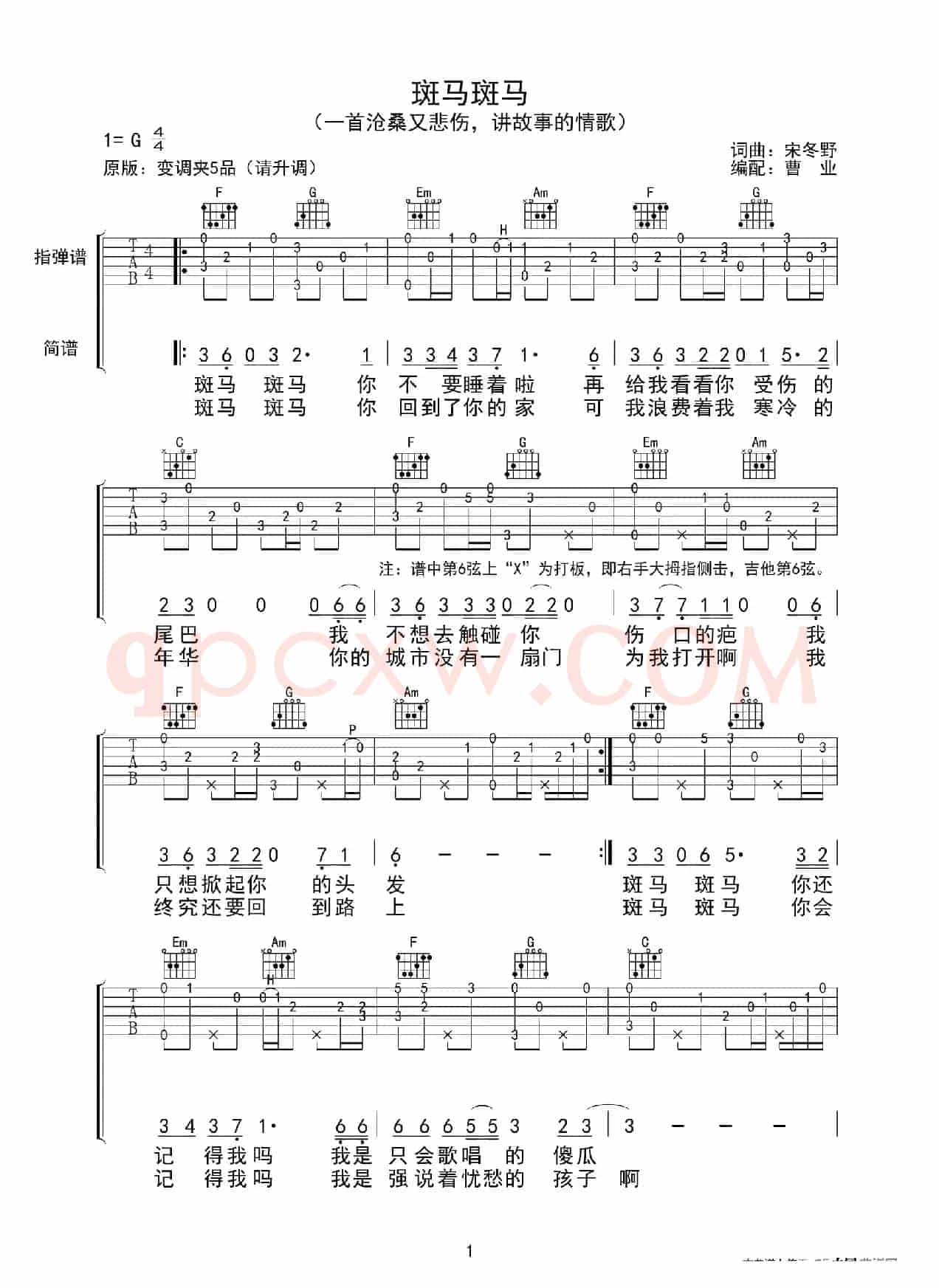 斑马斑马（指弹谱、曹业编配版）