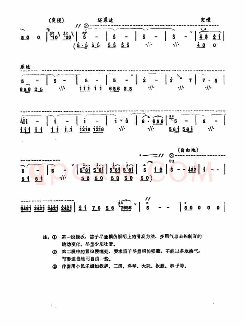 花梆子