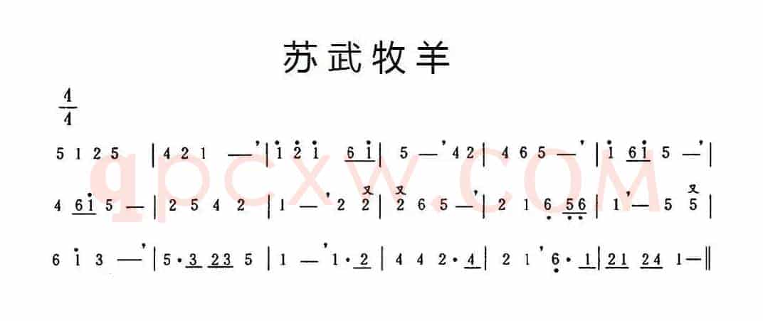 苏武牧羊