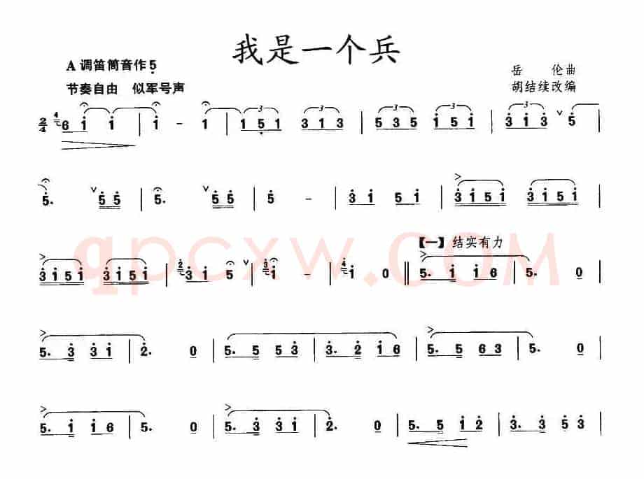 我是一个兵（王铁锤改编版）