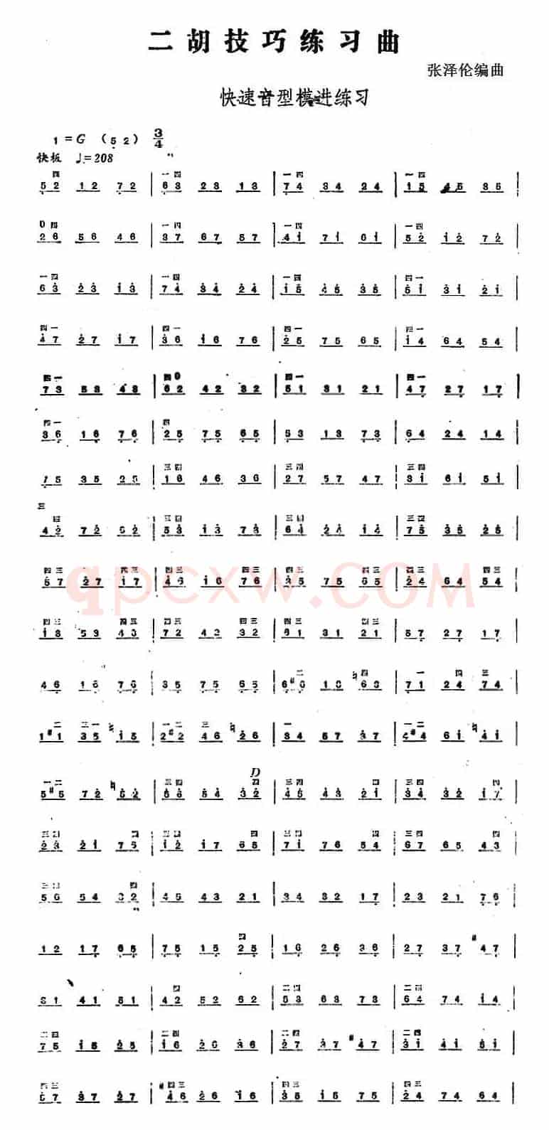 二胡技巧练习曲：快速音型模进练习