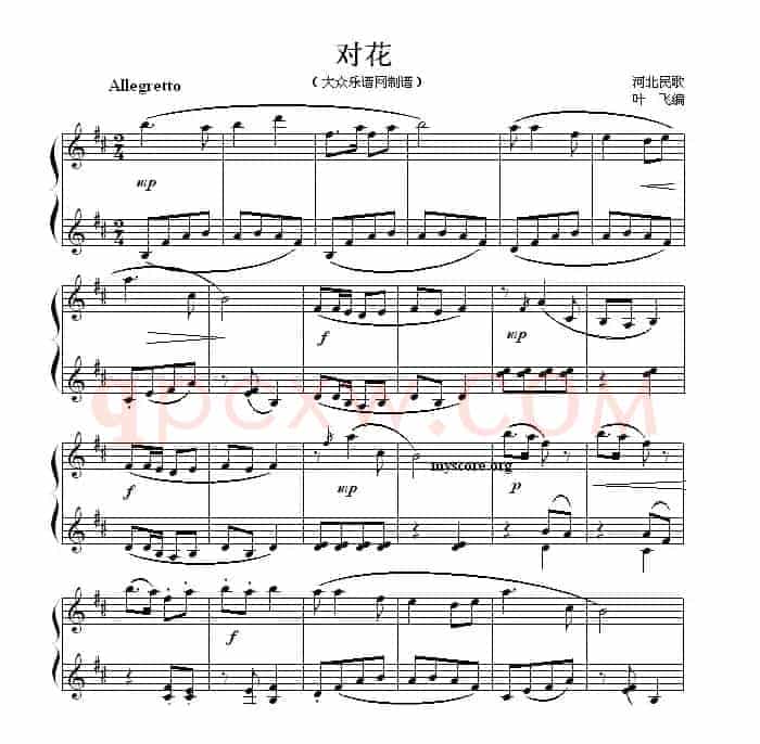 对花（河北民歌、叶飞编曲版）