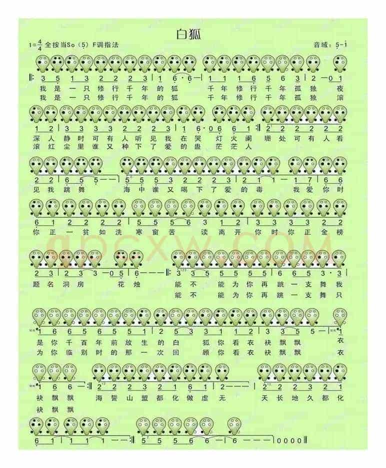 白狐（六孔陶笛谱）
