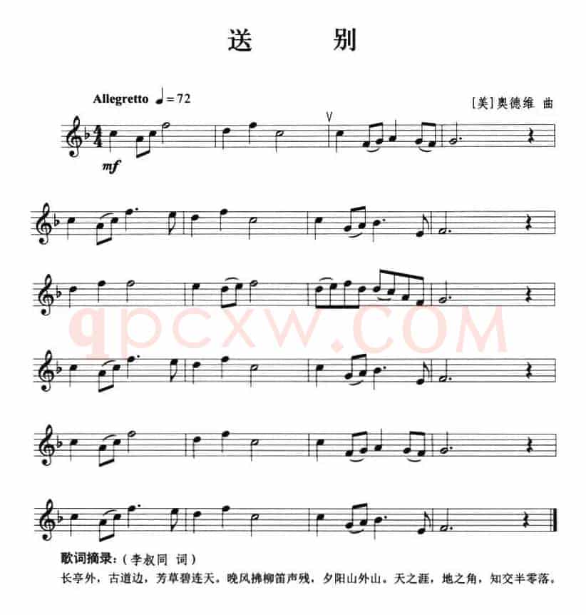送别（小号）