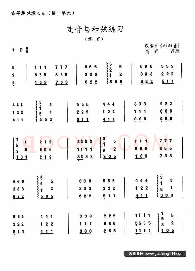古筝变音与和弦练习（选调《排排坐》）