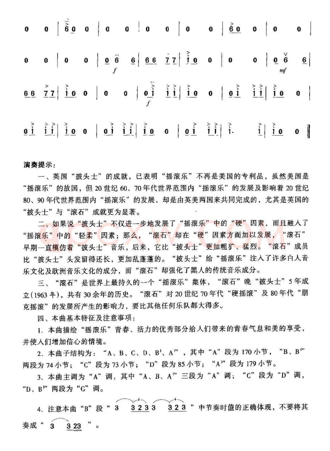 摇滚让我如此青春