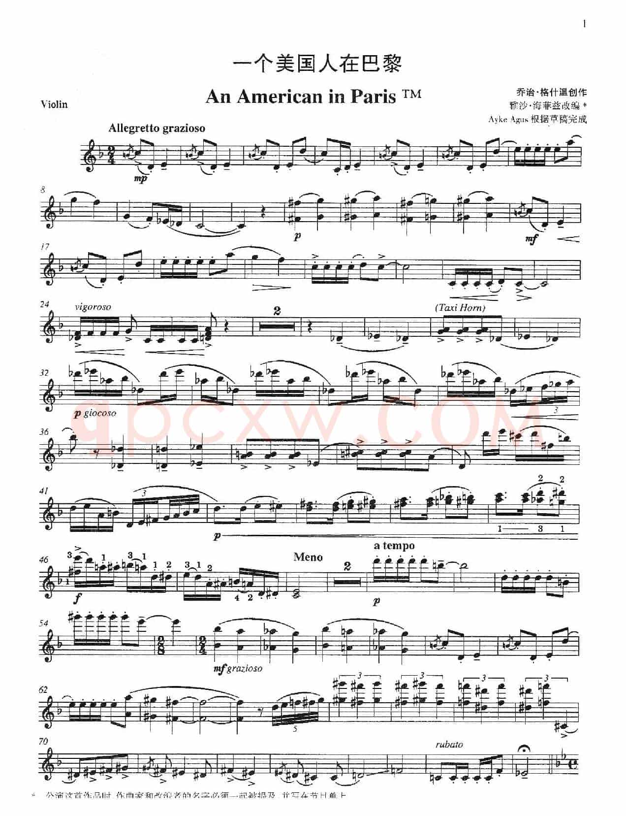 一个美国人在巴黎（An American in Paris）