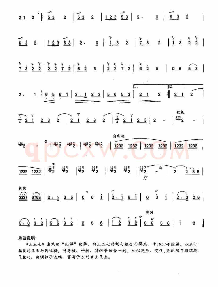 三五七(5个版本)