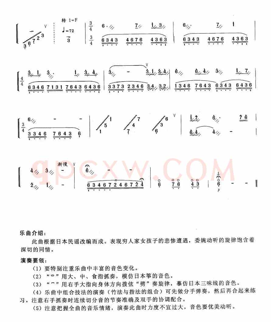 五木摇篮曲