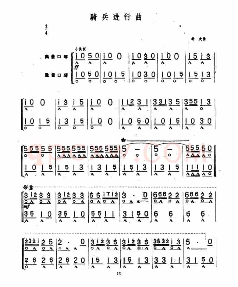 骑兵进行曲（二重奏）