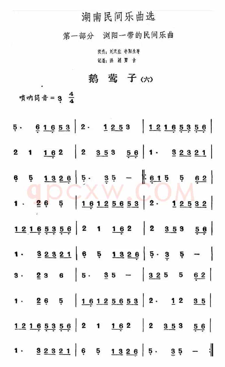 湖南民间乐曲选：鹅莺子（六）