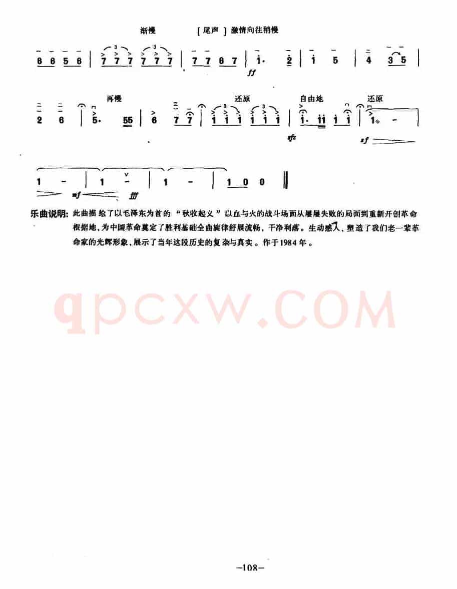 湖南民歌主题随想（二胡协奏曲）